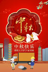 中秋佳節(jié)歡樂(lè)場(chǎng)景