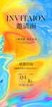 商業藝術邀請函