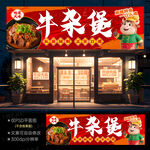 牛雜煲門頭
