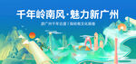 廣州旅游城市活動(dòng)主背景視覺kv