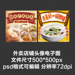 廣式茶點粥鋪外賣店鋪商家頭像