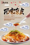 風(fēng)味涼皮