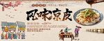 老字號風味涼皮