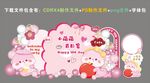 粉色蛇寶寶美陳