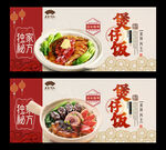 煲仔飯