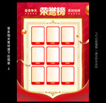 榮譽榜