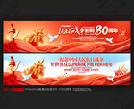 抗日戰(zhàn)爭勝利80周年