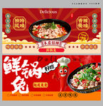 鮮鍋兔
