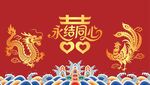矢量新中式國潮風(fēng)紅金色龍鳳婚禮