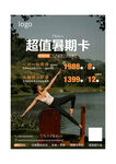普拉提海報(bào)
