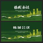 韓城 