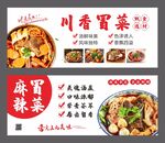 冒菜海報