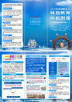 2025年中國航海日三折頁
