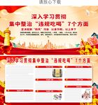 集中整治違規(guī)吃喝7個(gè)方面