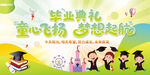 幼兒園畢業典禮背景墻