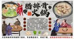 古風臘排骨火鍋背景墻裝飾畫