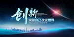 創(chuàng)新會(huì)議峰會(huì)背景