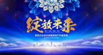 大氣綻放未來背景 