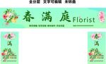 花店鮮花綠植花藝定制招牌