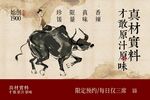 牛肉美食復(fù)古活動展板