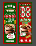 牛雜煲 牛腩煲 火鍋宣傳海報