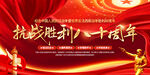 抗戰(zhàn)勝利80周年