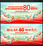 紀念抗戰勝利80周年