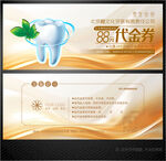 牙醫(yī)代金券