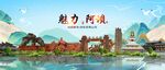 魅力阿壩風(fēng)光地標(biāo)