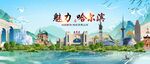 哈爾濱地標(biāo)