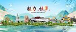 拉薩地標(biāo)