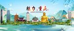 重慶地標(biāo)