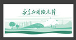 中國中鐵插畫