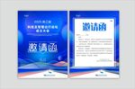 藍(lán)色商務(wù)風(fēng)邀請函設(shè)計