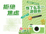 拒絕焦慮送質(zhì)感活動(dòng)背景美陳展板