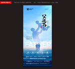 父親節(jié)宣傳海報(bào)