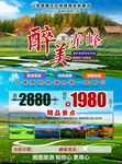 內蒙古赤峰旅游醉美草原海報