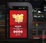 專業(yè)裝修海報