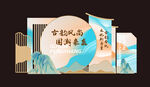 古韻風(fēng)尚美陳