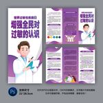 過敏的認(rèn)識(shí)三折頁