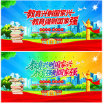 教育興則國(guó)家興 教育強(qiáng)則國(guó)家強(qiáng)