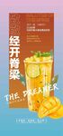 夏日清涼一夏水果茶飲料海報(bào)