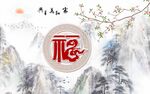 家和萬事興福背景墻