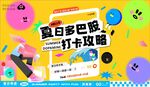 夏日多巴胺舞臺背景