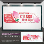 清廉醫(yī)院文化墻