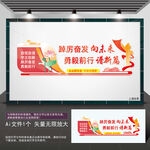 踔厲奮發勇毅前行文化墻黨建標語
