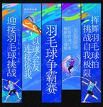 羽毛球