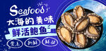 鮑魚(yú)