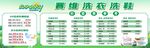 洗衣價(jià)目表