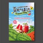 夏天的味道